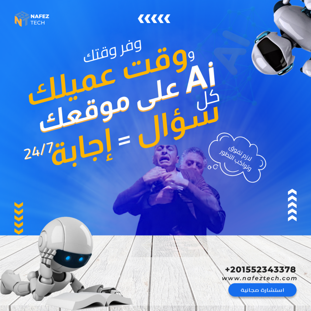 nafez tech Ai post