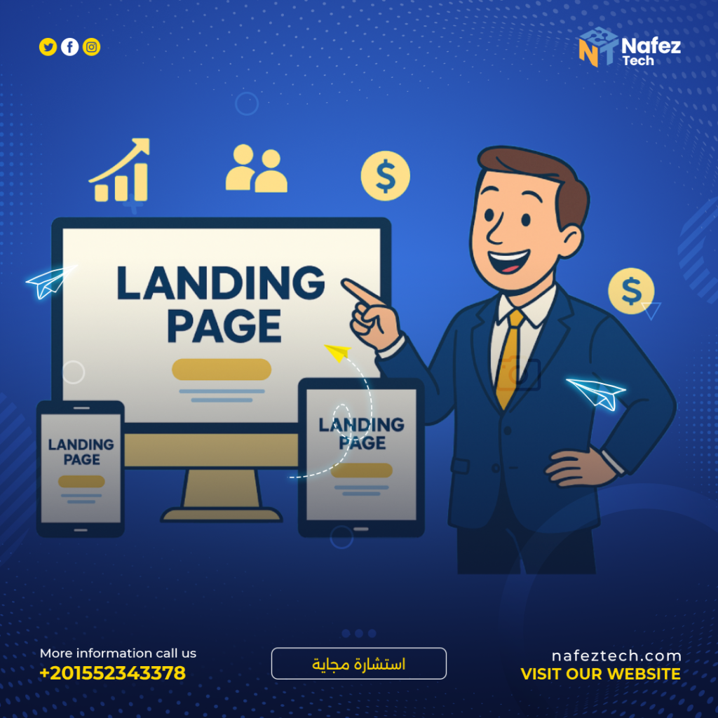 كيف تكون الـ Landing Page البائع الأفضل لشركتك يعمل 24 ساعة بدون راتب؟